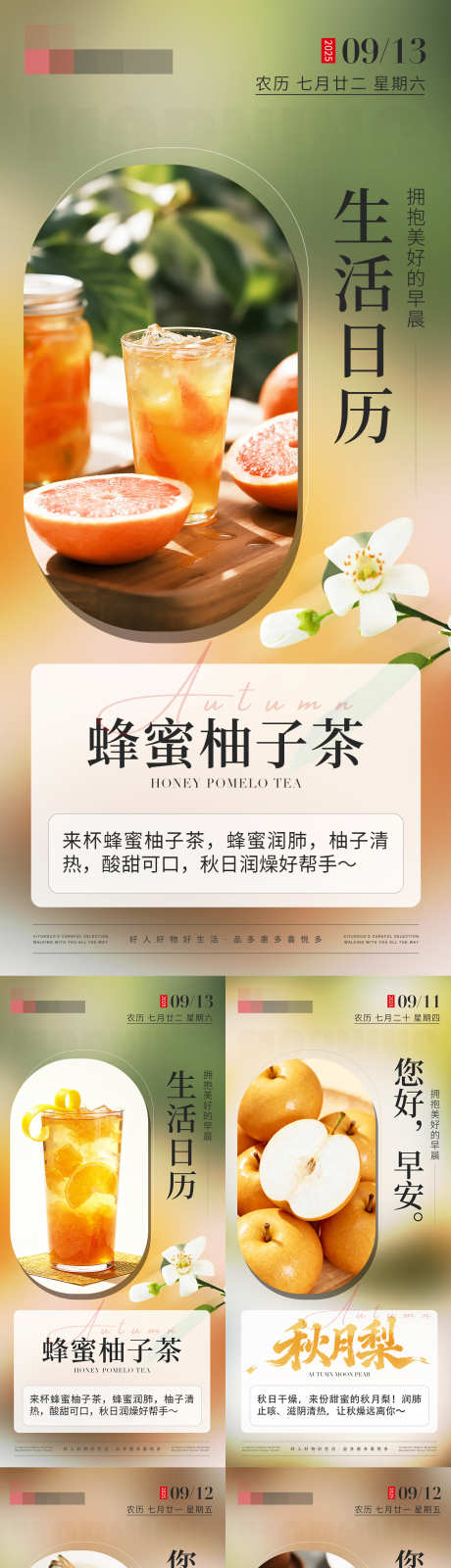 生活日历养生系列海报_源文件下载_PSD格式_1242X5402像素-助消化,补充能量,鲜香-作品编号:2025091110083183-志ˈ̹设ˌ网