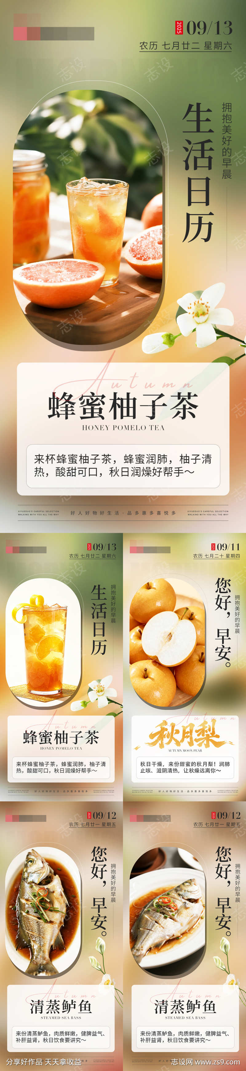 生活日历养生系列海报