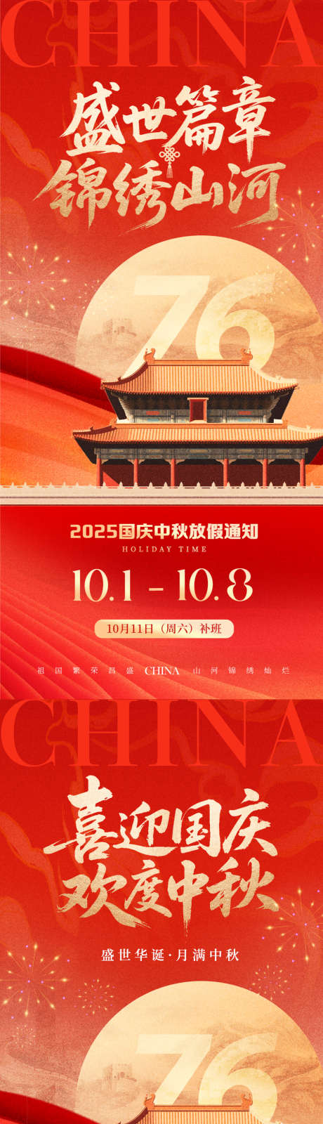 国庆中秋双节节日海报_源文件下载_PSD格式_900X3896像素-长城,故宫,放假-作品编号:2025091111112797-志,设`网