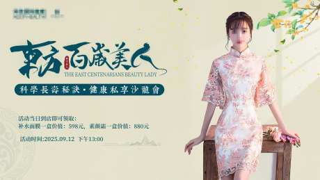 中医养生美容沙龙活动背景展板主画面_源文件下载_PSD格式_5760X3240像素-背景图,活动,沙龙-作品编号:2025091111164159-志˰设‘网