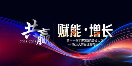 会议主视觉画面_源文件下载_PSD格式_2200X1100像素-造势,画面,医美-作品编号:2025091111136201-志‛ۛ设˘网