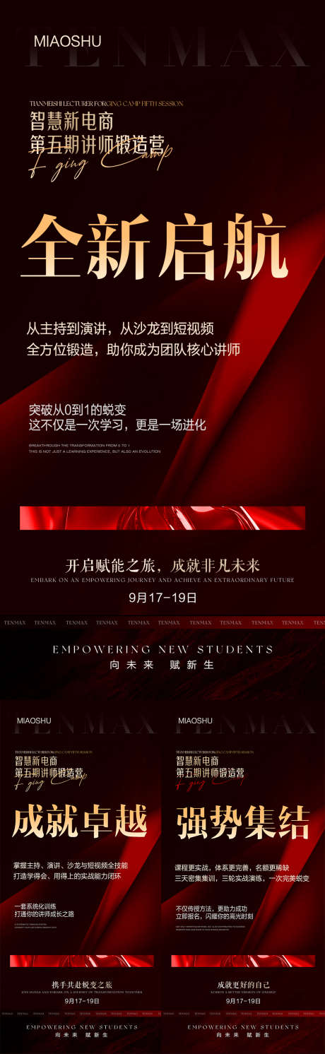医美招商造势海报_源文件下载_PSD格式_1080X3504像素-造势,招商,医美-作品编号:2025091111146821-志’设˰网