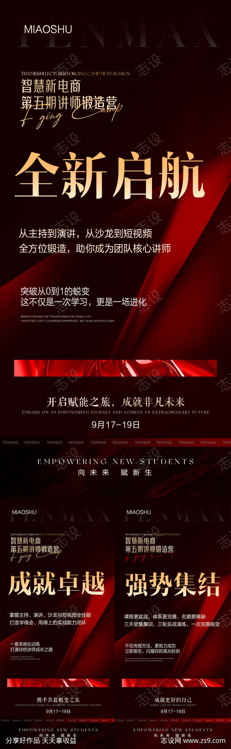 医美招商造势海报