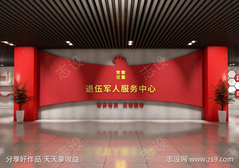 退役军人服务中心背景墙