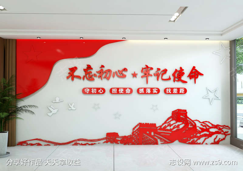 党建标语文化墙