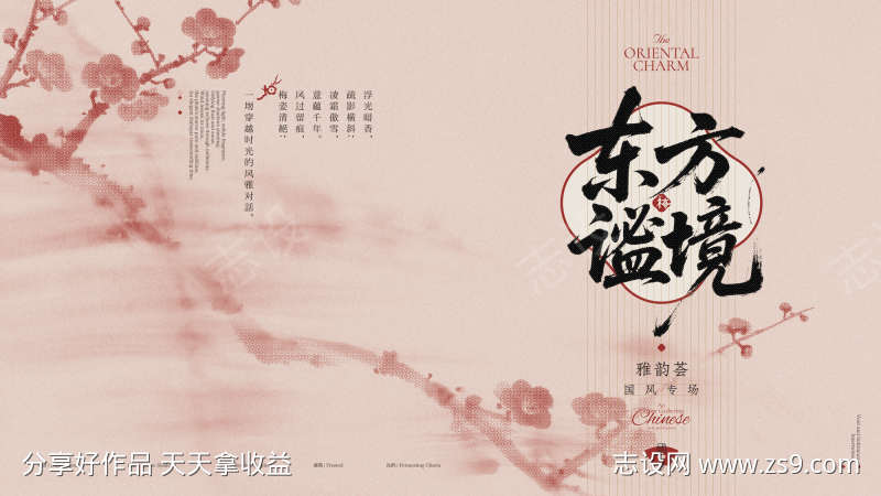 东方谧境国风沙龙背景板