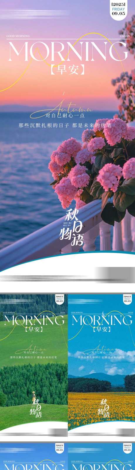 早安系列语录_源文件下载_PSD格式_945X4123像素-旅行,风景,励志-作品编号:2025091111417080-志ʹ֣֤֚֫֗ׄ设`网