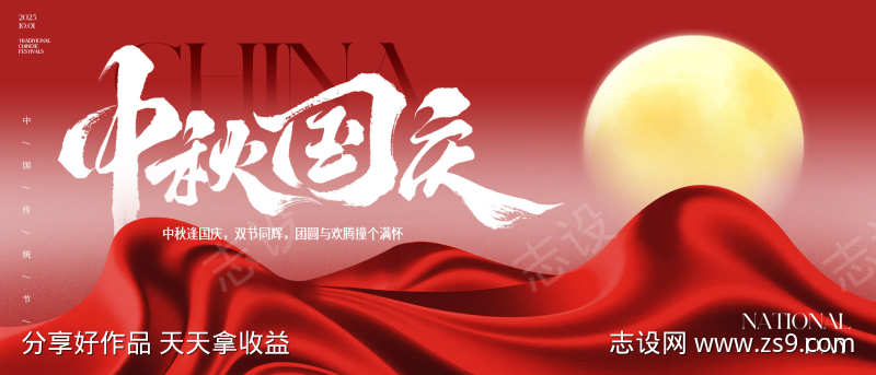 国庆节中秋节主画面