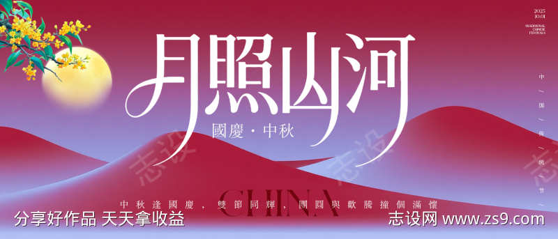 国庆节中秋节主画面