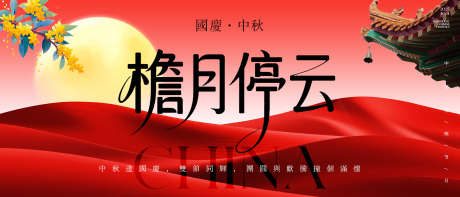 国庆节中秋季主画面_源文件下载_PSD格式_2100X900像素-高级,质感,月亮-作品编号:2025091113063147-志ˆ设′网
