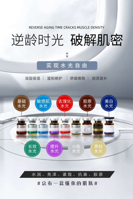 水光产品海报_源文件下载_PSD格式_2000X2992像素-逆龄,保湿,白嫩-作品编号:2025091113274437-志‘设ʹ֣֤֚֫֗ׄ网