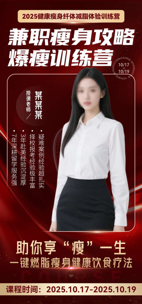 微商红金直播讲师介绍课程海报_源文件下载_PSD格式_1080X2310像素-课程,造势,塑造-作品编号:2025091111391741-志˒设͵网