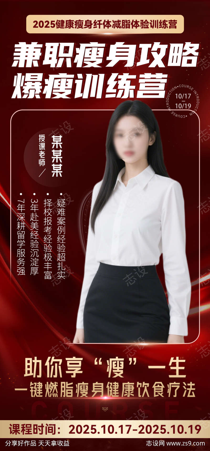 微商红金直播讲师介绍课程海报