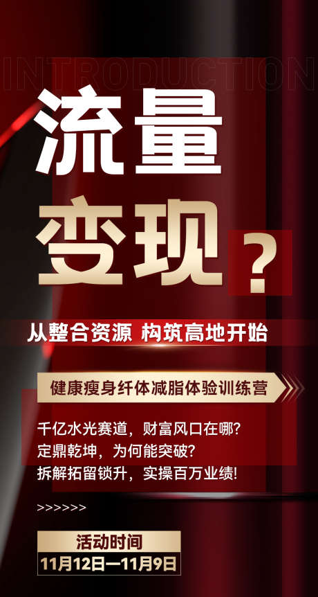 微商红金课程亮点总课程介绍海报_源文件下载_PSD格式_1080X2023像素-系列,塑造,造势-作品编号:2025091113428533-志ˇ设ˌ网