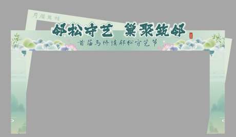 国风门头拱门_源文件下载_AI格式_2262X1320像素-清新门头,门头设计,拱门-作品编号:2025091214346235-志ʹ֣֤֚֫֗ׄ设ˌ网