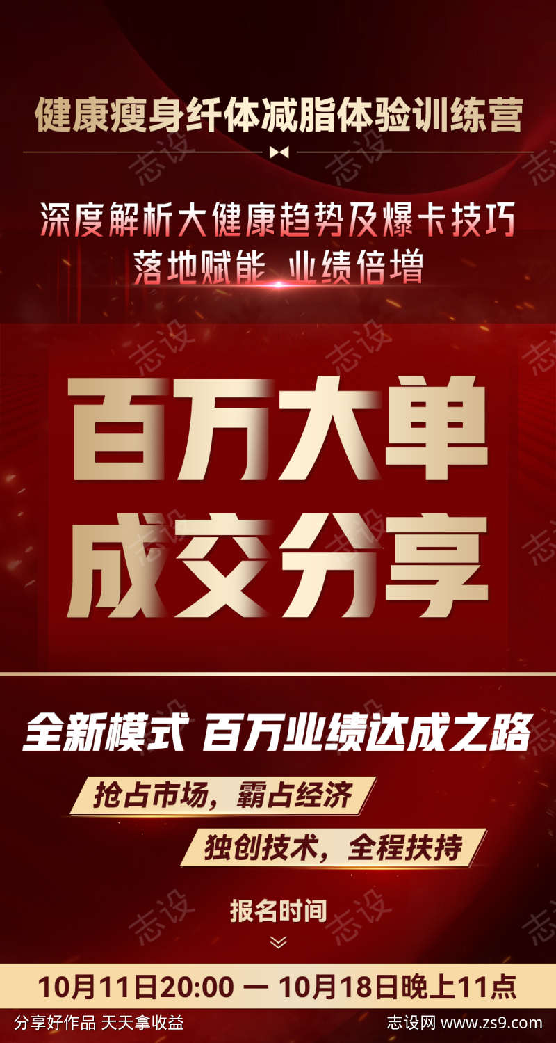 微商红金课程训练营造势塑造宣传海报