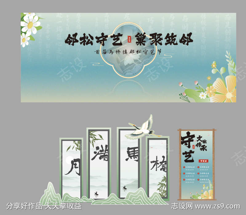 活动中国风美陈