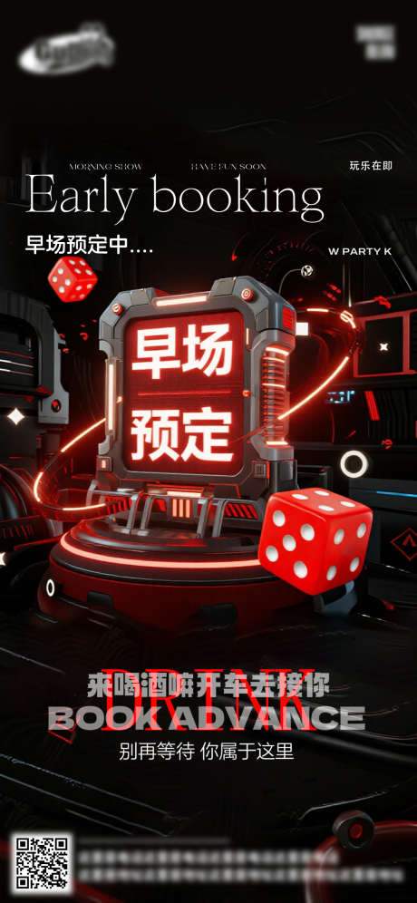 酒吧夜店爆满转场海报_源文件下载_PSD格式_1125X2436像素-潮流,订台,订座-作品编号:2025092915579475-志’设’网