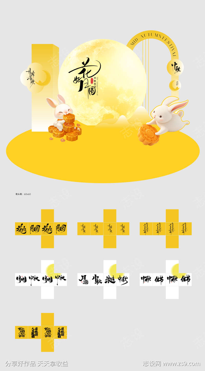 中秋美陈堆头
