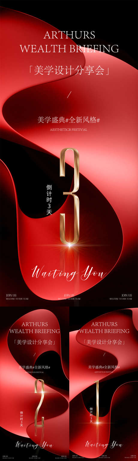 医美倒计时_源文件下载_PSD格式_1080X3587像素-高端,倒计时,新品-作品编号:2025091114022372-志˜设˰网