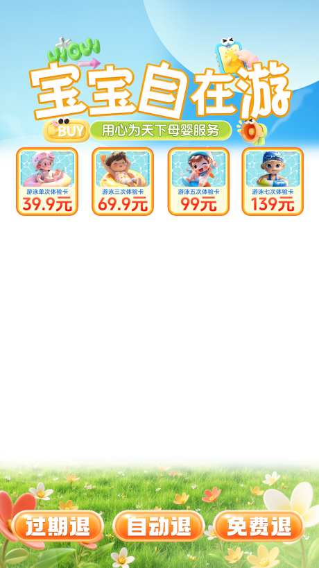 母婴产品直播套图_源文件下载_PSD格式_1080X1920像素-直播,游泳,宝宝-作品编号:2025091114056124-志ʹ֣֤֚֫֗ׄ设`网