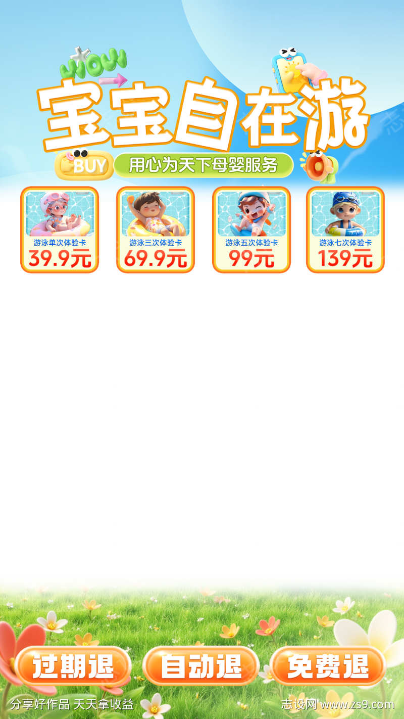 母婴产品直播套图