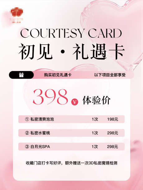 七夕情人节美业活动海报_源文件下载_PSD格式_7087X9449像素-活动,卡项,情人节-作品编号:2025091114099597-志‛ۛ设‘网