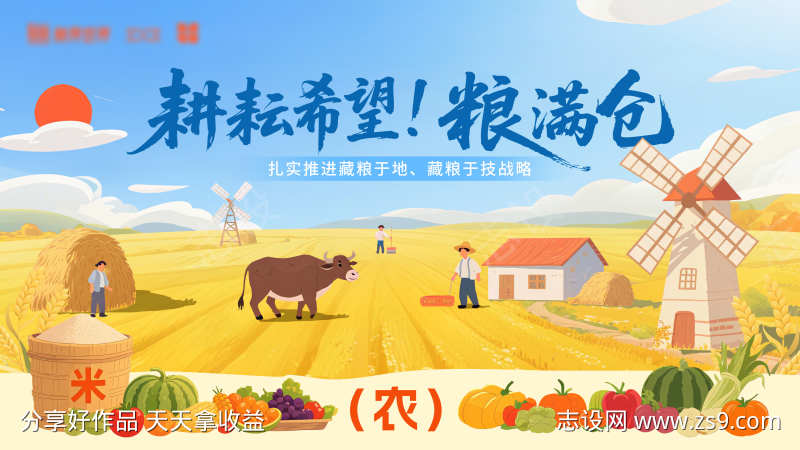 科技促进农业增产海报