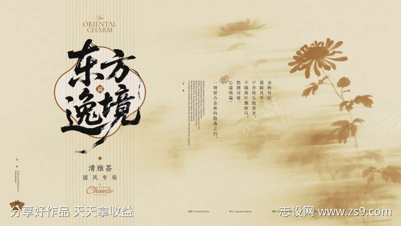 东方逸境国风沙龙背景板