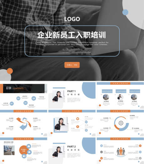 入职培训PPT_源文件下载_PPT,PPTX格式_1200X1368像素-时尚,简约,创意-作品编号:2025092217044905-志·设`网