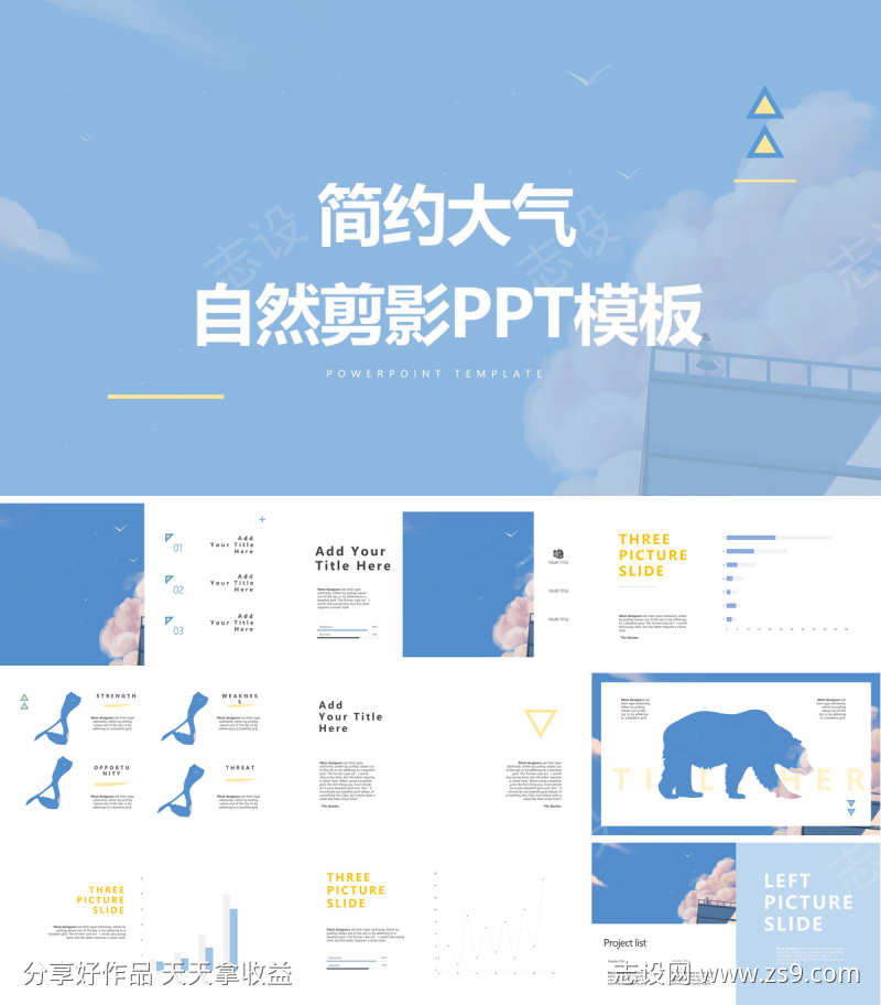 简约大气PPT