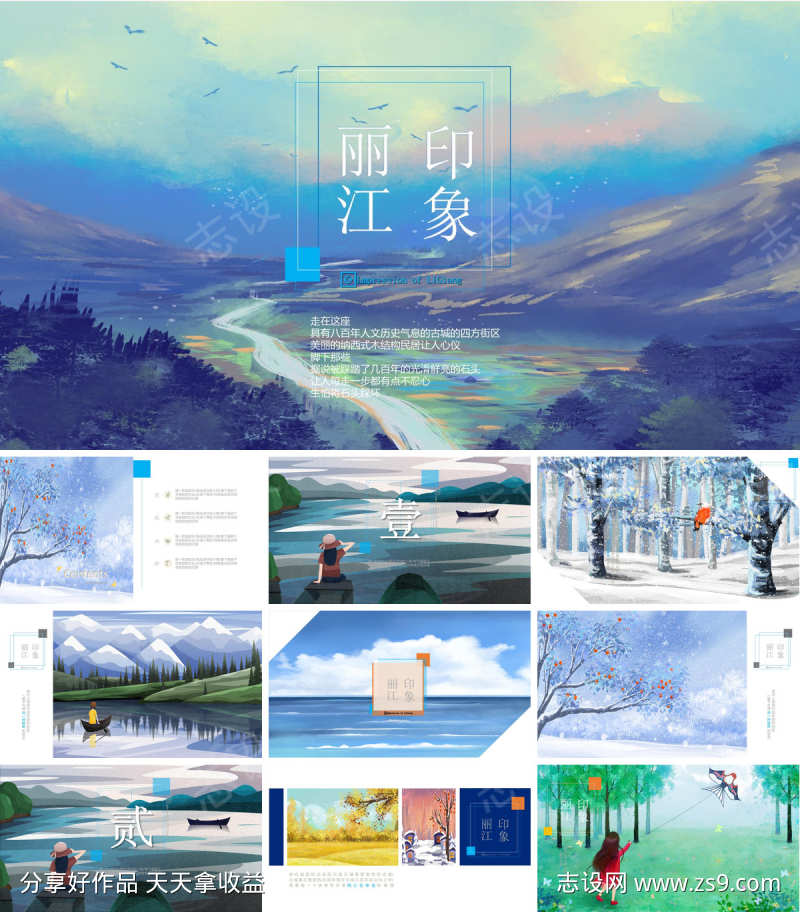 中国风PPT