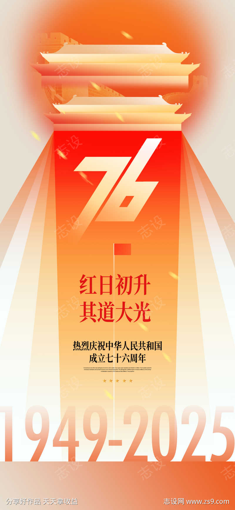 国庆节海报源文件19