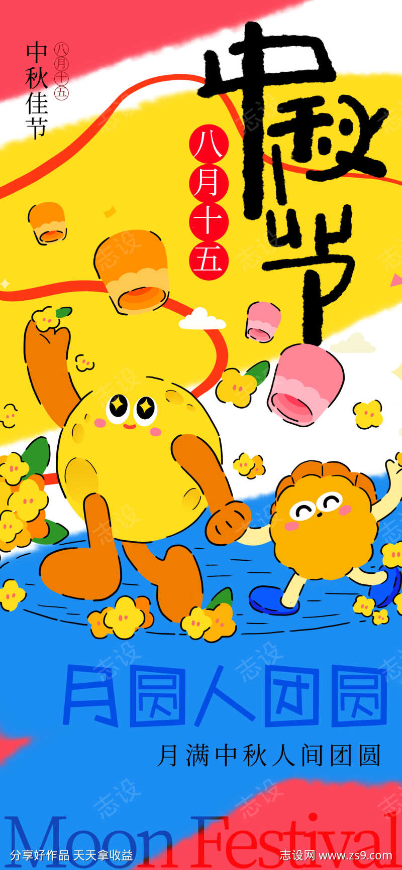 中秋国庆双节海报源文件17