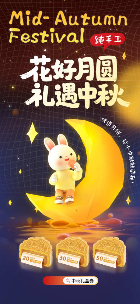 中秋国庆双节海报源文件28_源文件下载_PSD格式_1200X2600像素-手工,优惠券,活动-作品编号:2025091013544516-志˱设ˇ网