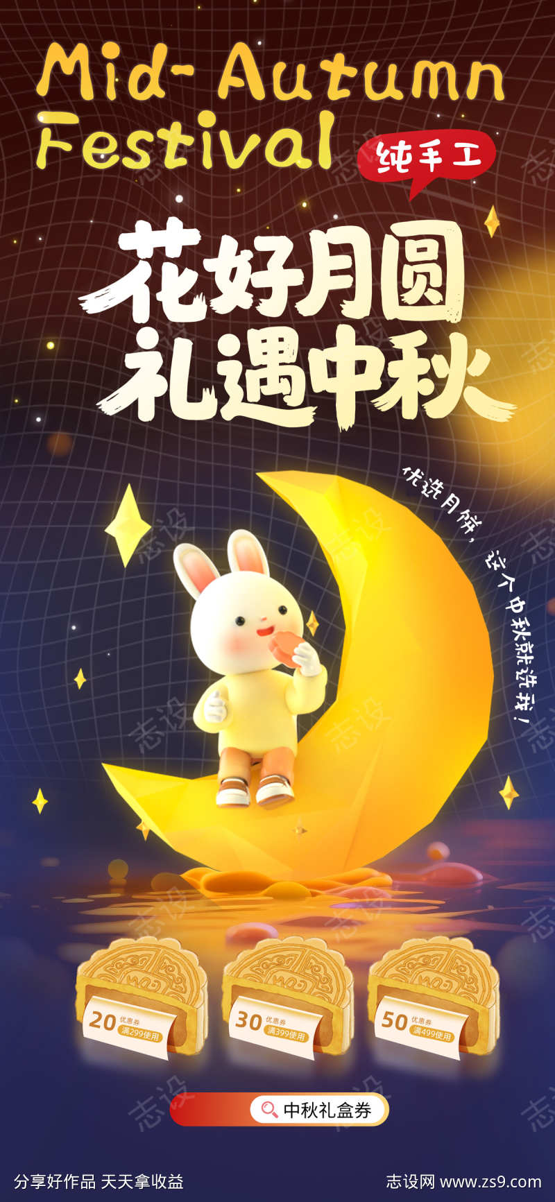 中秋国庆双节海报源文件28