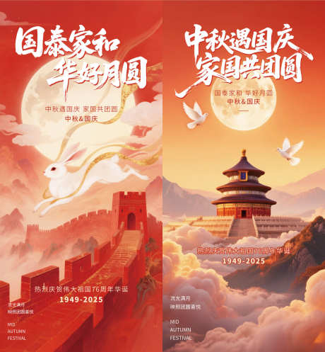 中秋国庆双节海报源文件2526_源文件下载_PSD格式_2520X2720像素-天坛,海报,家国-作品编号:2025091013527327-志ˈ̹设ˈ̹网