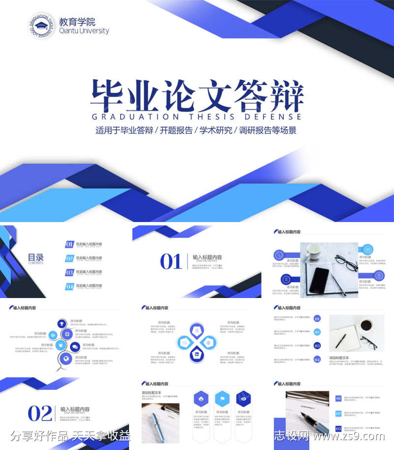 毕业答辩PPT