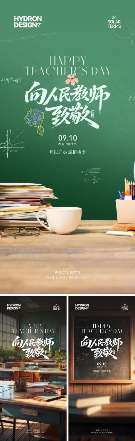 教师节海报_源文件下载_CDR格式_2191X7117像素-怀旧,课堂,教室-作品编号:2025091013422407-志˯设‛ۛ网