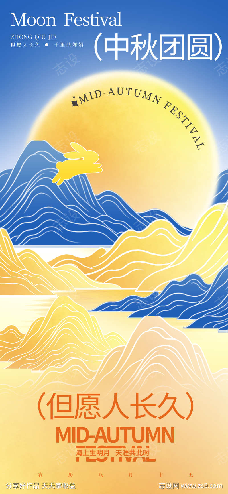 中秋国庆双节海报源文件32