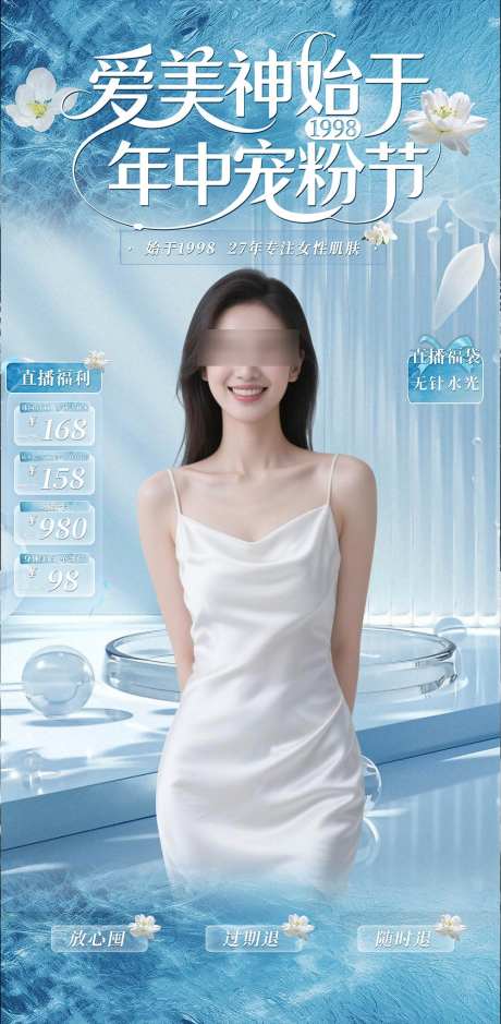 蓝色清新美业直播间贴片_源文件下载_PSD格式_1000X2042像素-贴片,直播间,清透-作品编号:2025091113439950-志‘设ˌ网