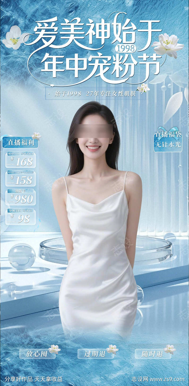 蓝色清新美业直播间贴片