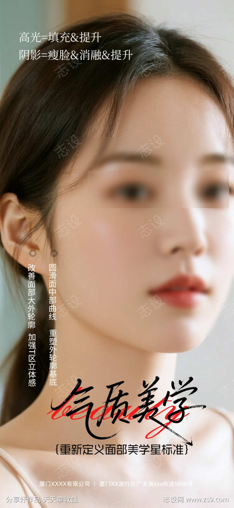 气质美学美学海报