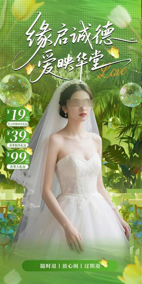 春天绿色婚礼直播间贴片_源文件下载_PSD格式_1000X1993像素-自然风,婚礼,直播间-作品编号:2025091113211551-志‘设˯网
