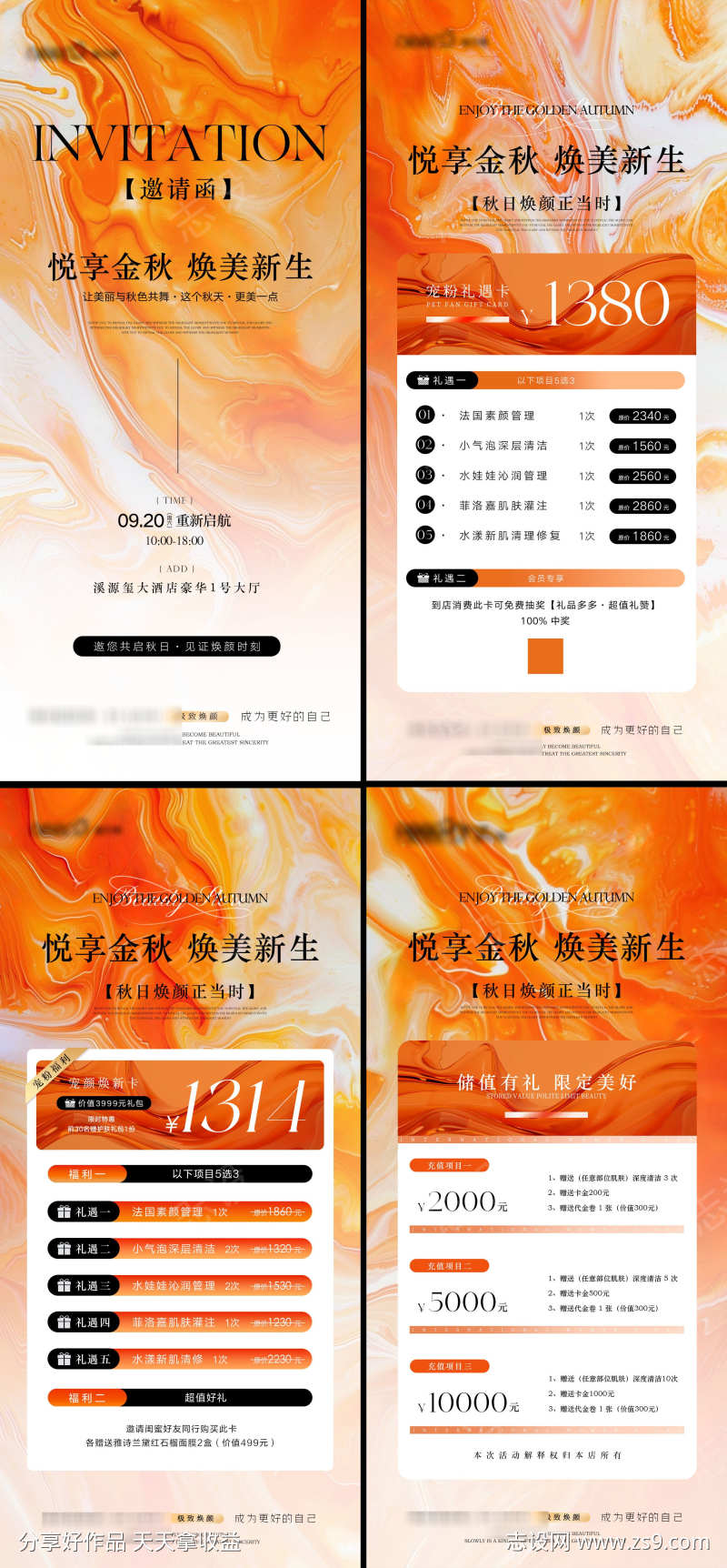 秋日美业活动海报