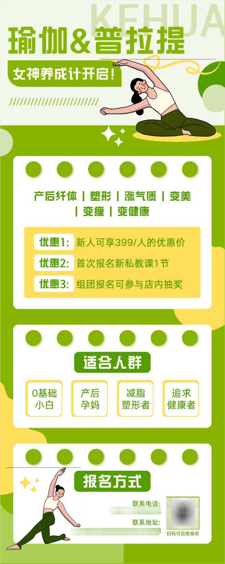 插画简约介绍瑜伽普拉提运动健身_源文件下载_AI格式_1022X2552像素-健身,瑜伽,普拉提-作品编号:2025091116081978-志ʹ֣֤֚֫֗ׄ设˱网