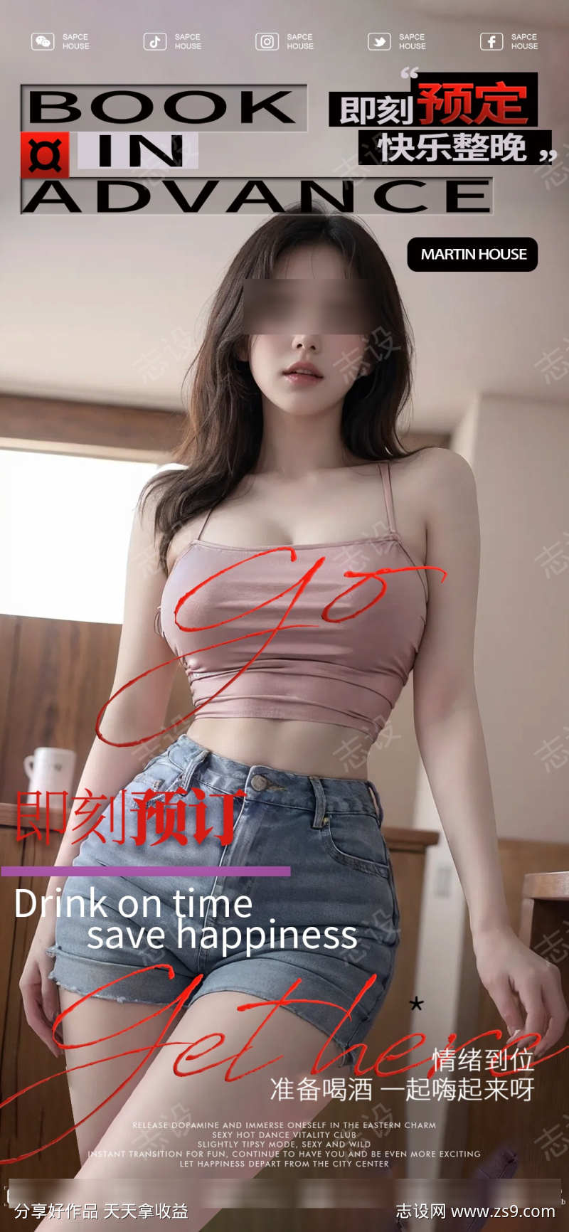 酒吧美女预定海报
