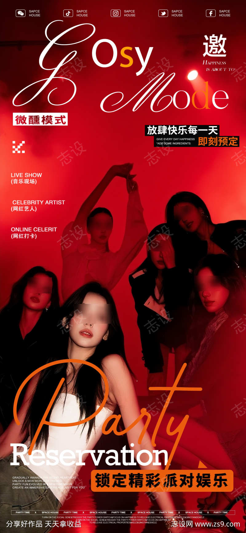 酒吧海报酒吧美女预定海报