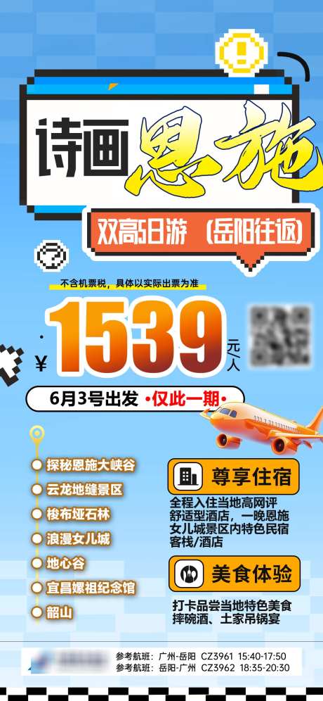 恩施旅游海报_源文件下载_PSD格式_1242X2688像素-景区,神农架,恩施-作品编号:2025091116392687-志˯设˘网