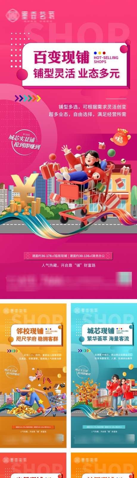 地产商铺系列稿_源文件下载_PSD格式_1069X4647像素-现铺,商铺,商业-作品编号:2025091116271735-志′设ˇ网
